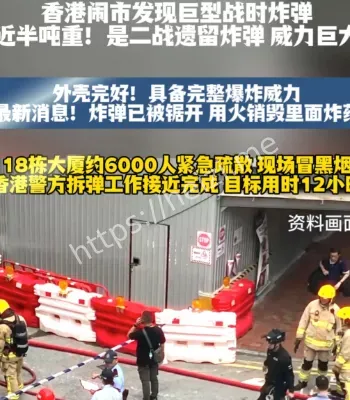 香港工地发现炸弹