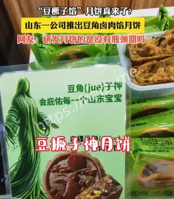 豆橛子月饼